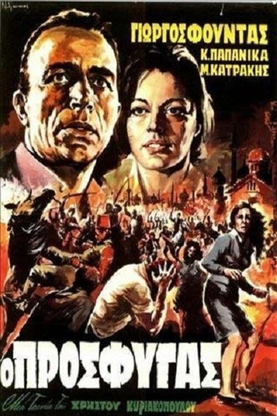 Póster de The Refugee