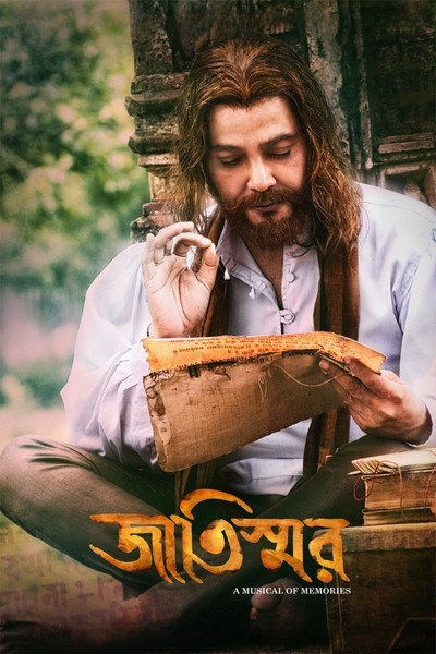 Póster de The Reincarnate