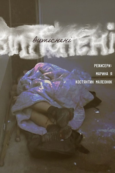 Póster de The Repressed
