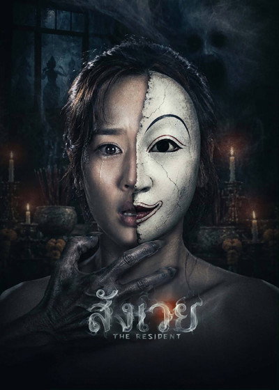Póster de The Resident