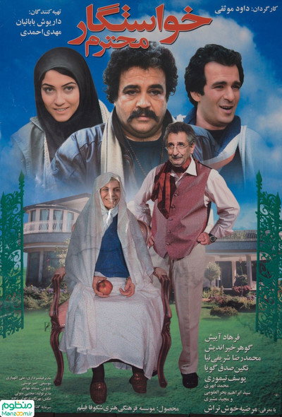 Póster de The Respectable Suitor