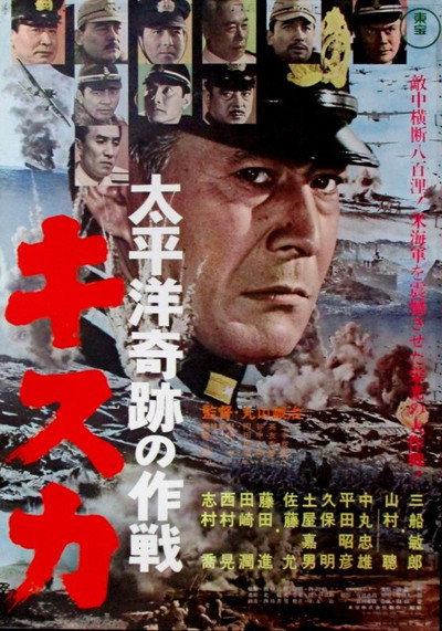 Póster de The Retreat from Kiska