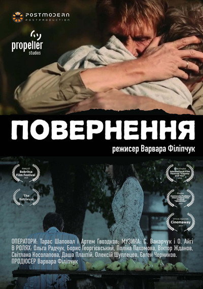 Póster de The Retrieval