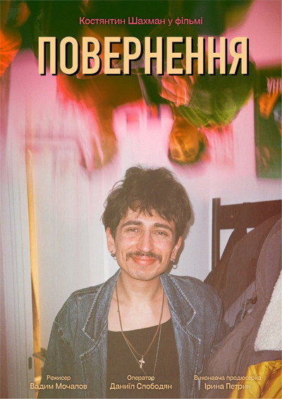 Póster de The Return