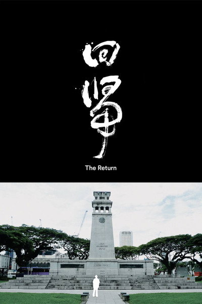 Póster de The Return