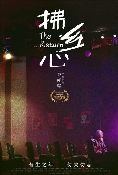 Póster de The Return