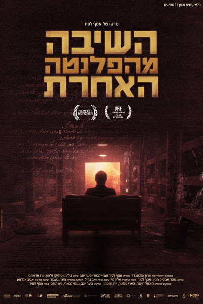 Póster de The Return from the Other Planet