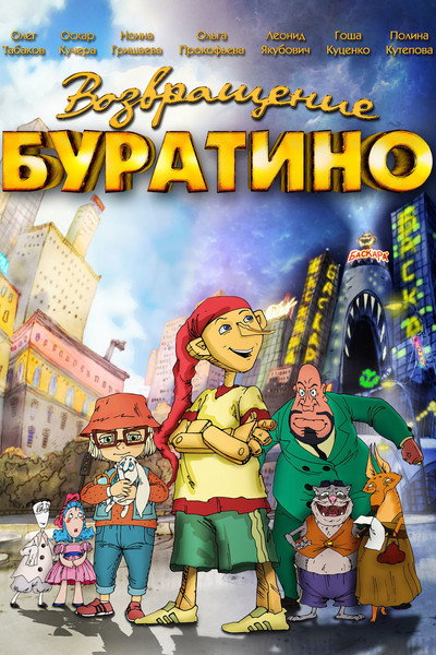 Póster de The Return of Buratino