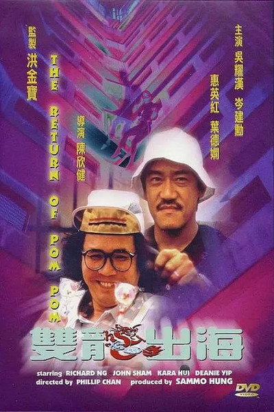 Póster de The Return of Pom Pom