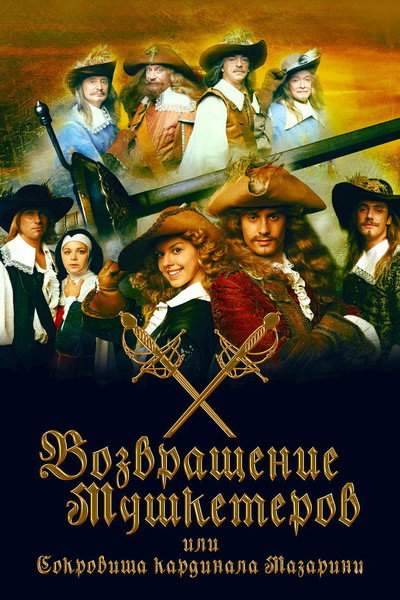 Póster de The Return of the Musketeers, or The Treasures of Cardinal Mazarin