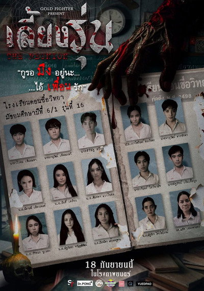 Póster de The Reunion