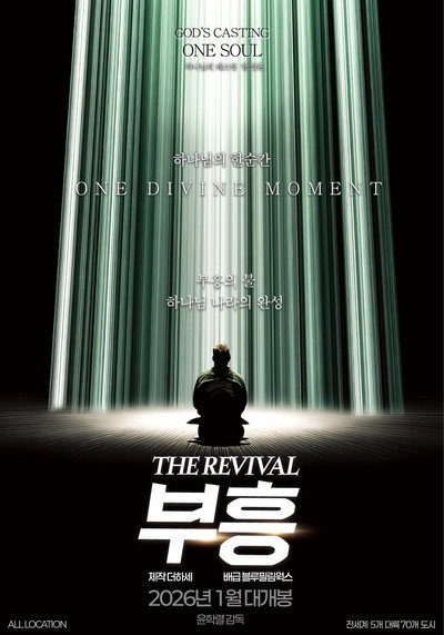 Póster de The Revival