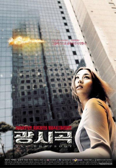 Póster de The Rhapsody