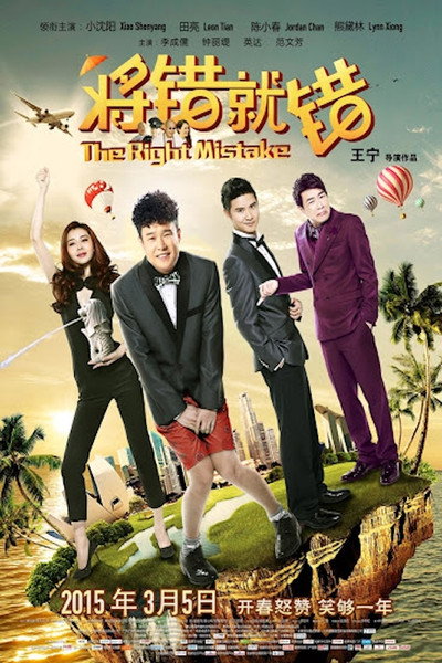 Póster de The Right Mistake