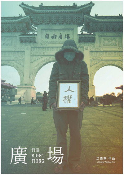 Póster de The Right Thing
