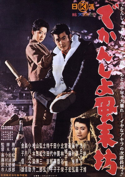 Póster de The Righteous Hero