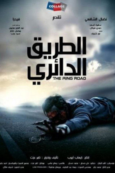 Póster de The Ring Road
