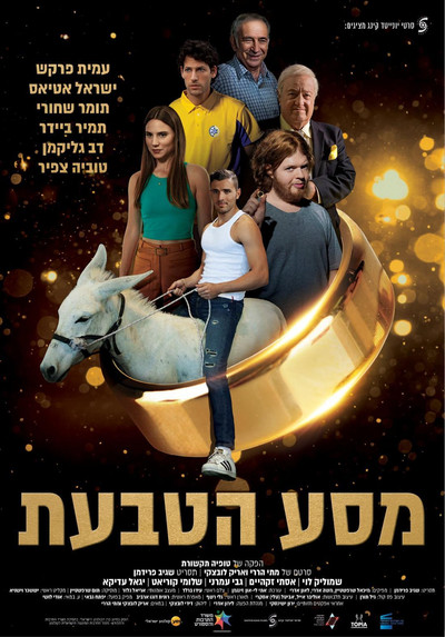 Póster de The Ring's Journey
