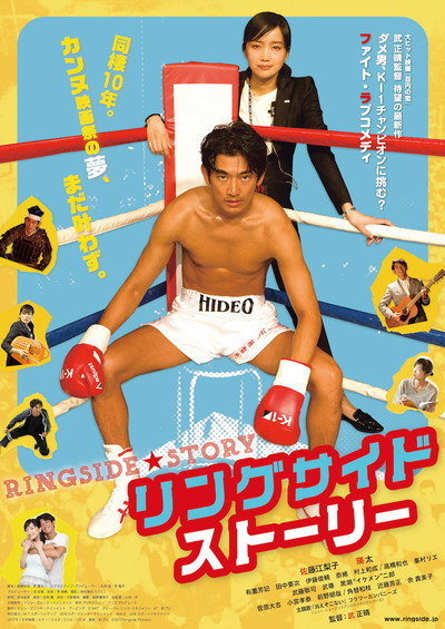 Póster de The Ringside Story