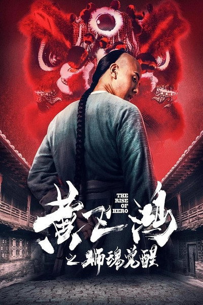 Póster de The Rise of Hero