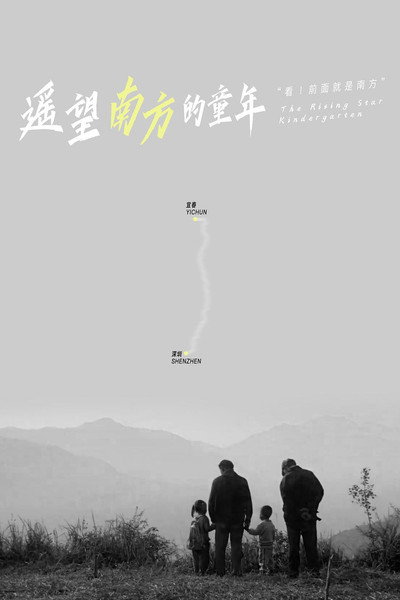 Póster de The Rising Star Kindergarten