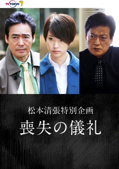 Póster de The Rite of Loss