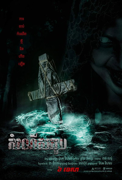 Póster de The Ritual Black Nun