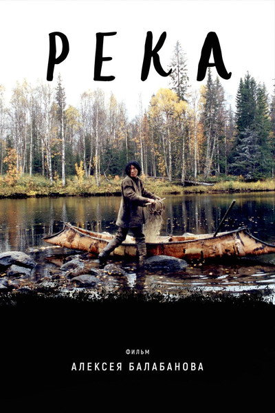 Póster de The River