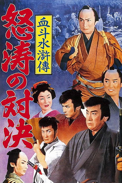 Póster de The River of Fury