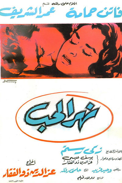 Póster de The River of Love