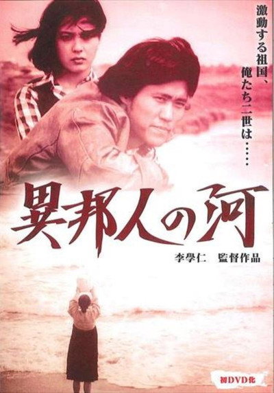 Póster de The River of the Stranger