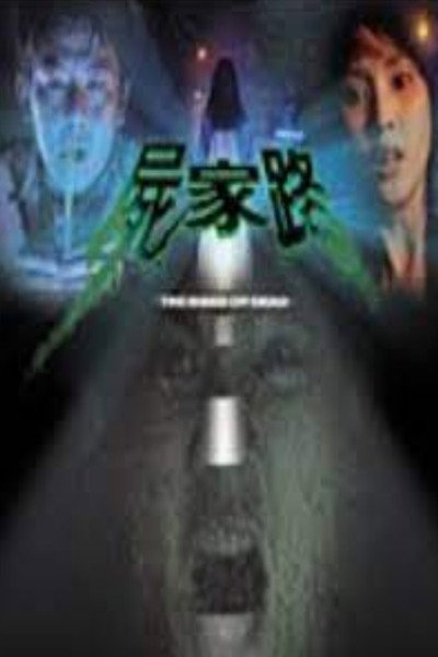 Póster de The Road of Dead