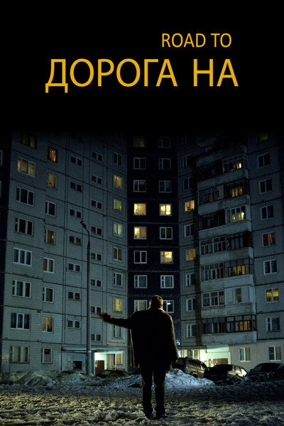 Póster de The Road To