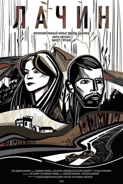 Póster de The Road to Lachin