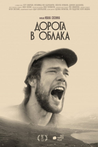 Póster de The Road to the Clouds