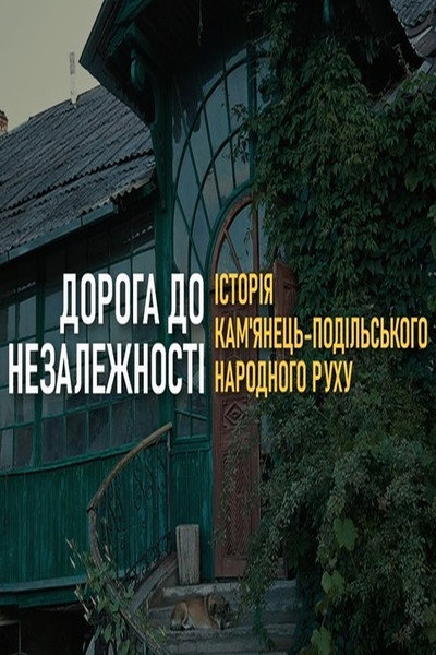 Póster de The Road to the Independence of Ukraine. History of the Kamianets-Podilsky Narodnyi Rukh