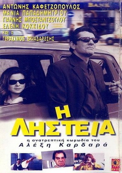 Póster de The Robbery