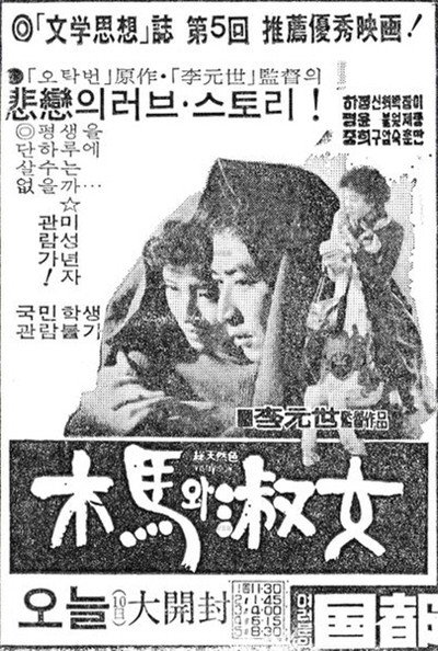 Póster de The Rocking Horse and the Girl