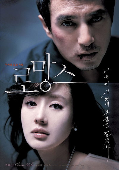 Póster de The Romance