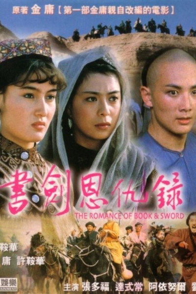 Póster de The Romance of Book and Sword