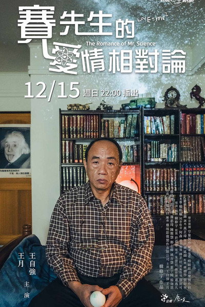 Póster de The Romance of Mr. Science