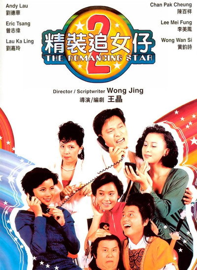 Póster de The Romancing Star 2