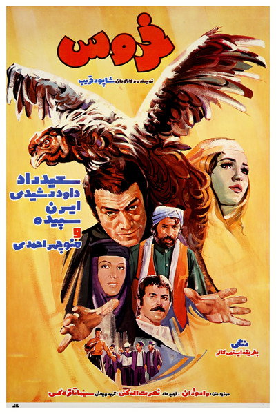 Póster de The Rooster