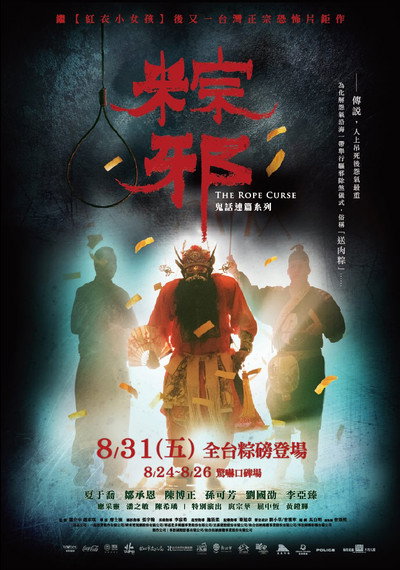 Póster de The Rope Curse
