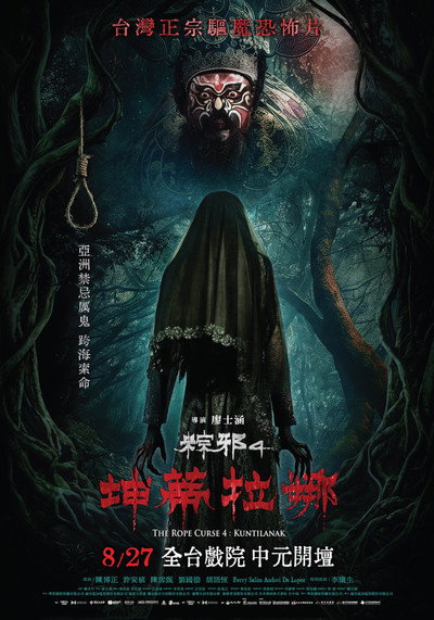 Póster de The Rope Curse 4