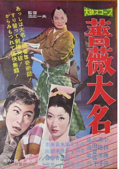 Póster de The Rose Daimyo