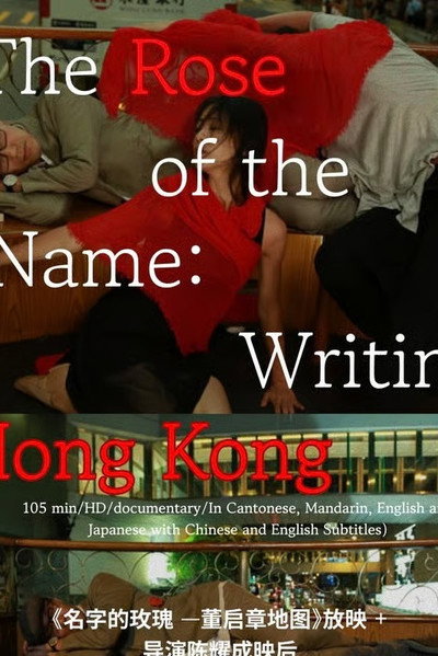 Póster de The Rose of the Name: Writing Hong Kong