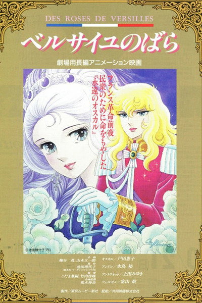 Póster de The Rose of Versailles: I'll Love You As Long As I Live