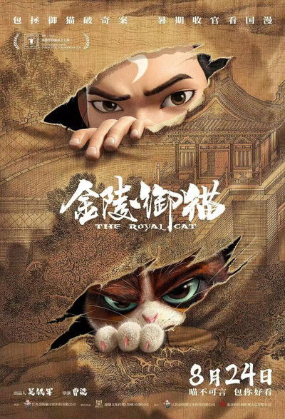 Póster de The Royal Cat