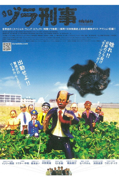 Póster de The Rug Cop